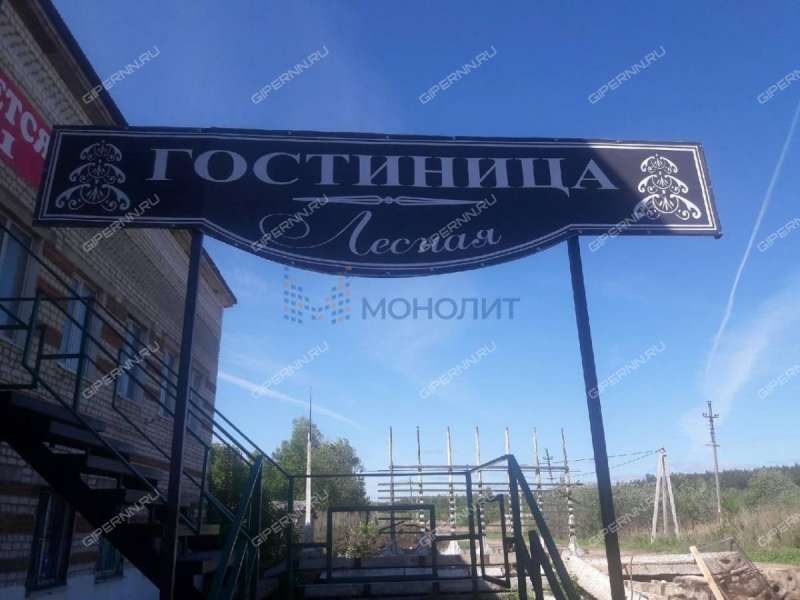 готовый бизнес гостиница в Сергачском районе Нижегородской области