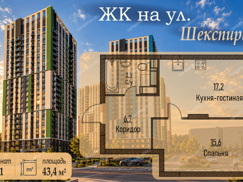 однокомнатная квартира в новостройке в ЖК на улице Шекспира, дом 1