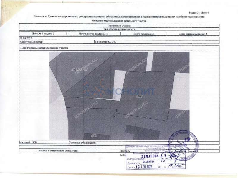 земельный участок 4,44 сотки улица Кима